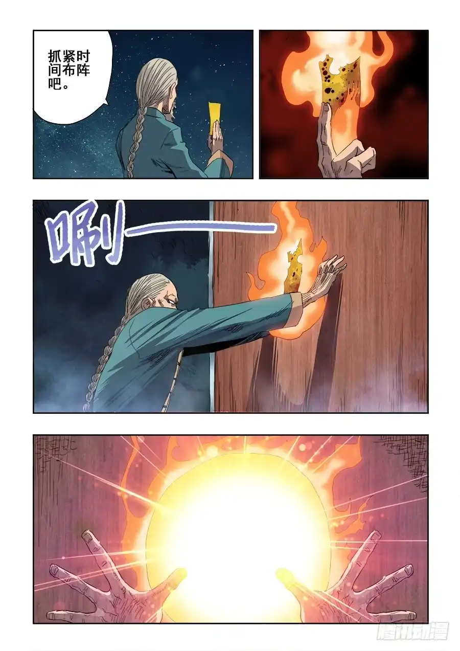 《葬魂门》第252回 壁垒 第4页