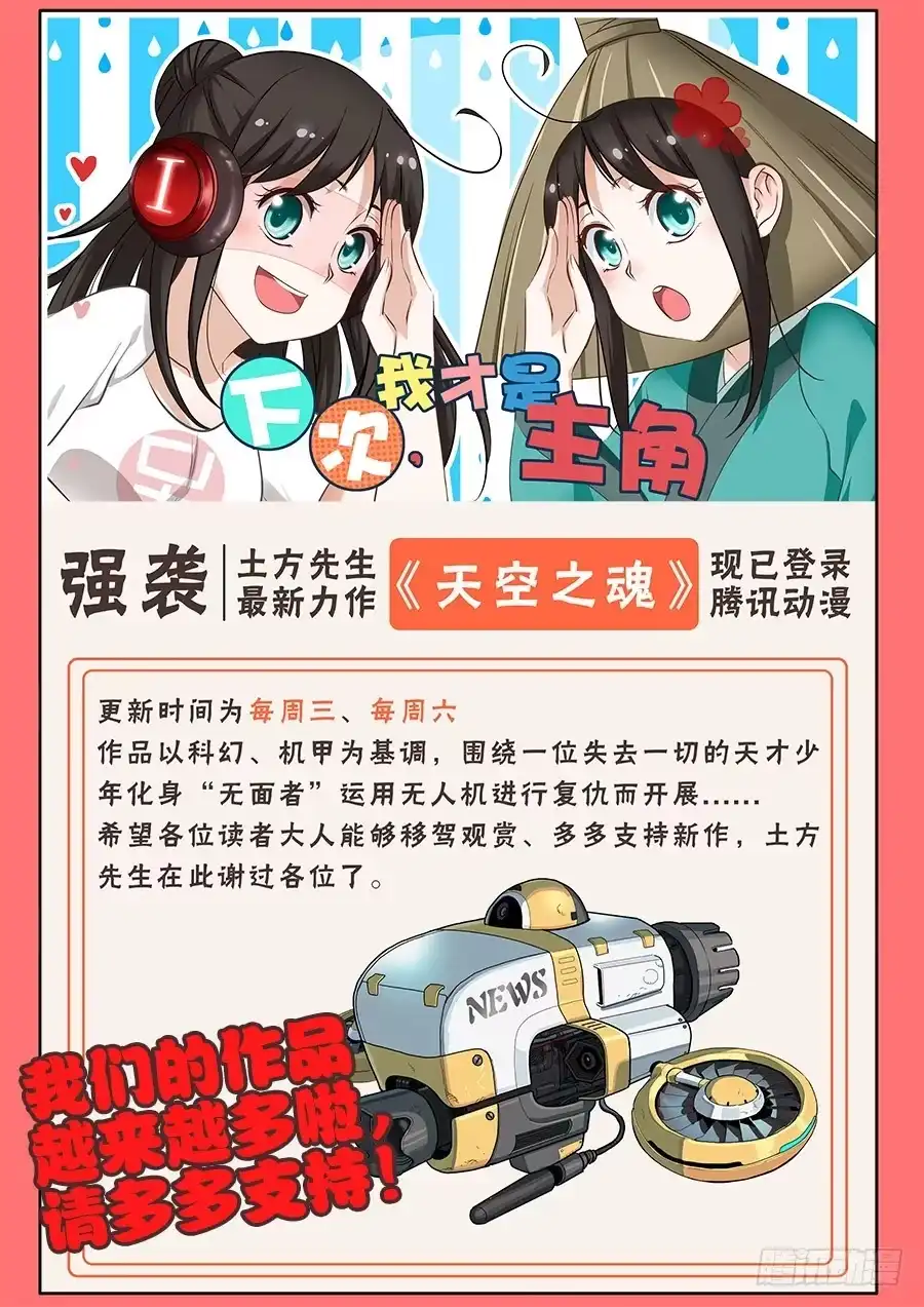 《葬魂门》第252回 壁垒 第16页