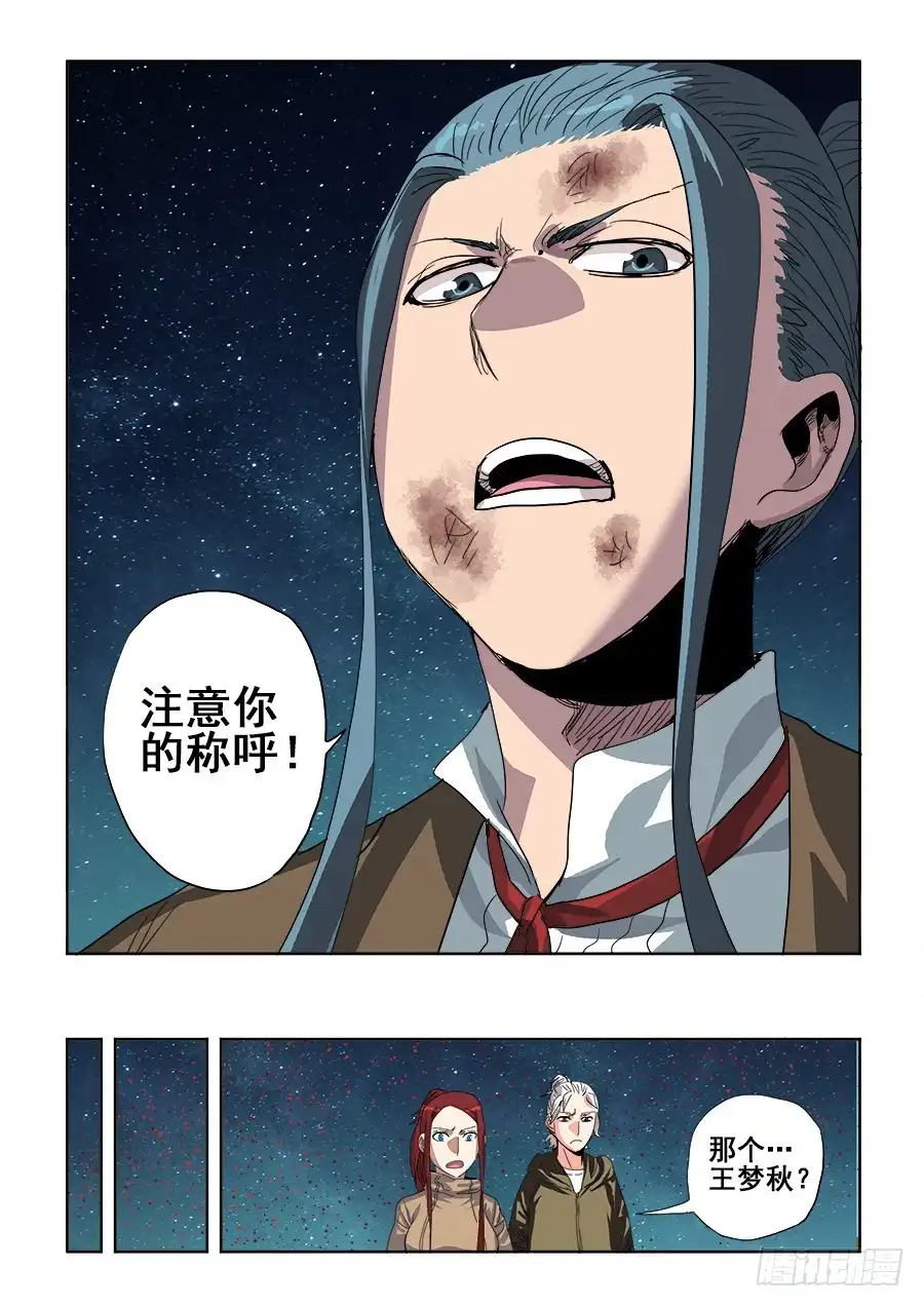《葬魂门》第252回 壁垒 第12页