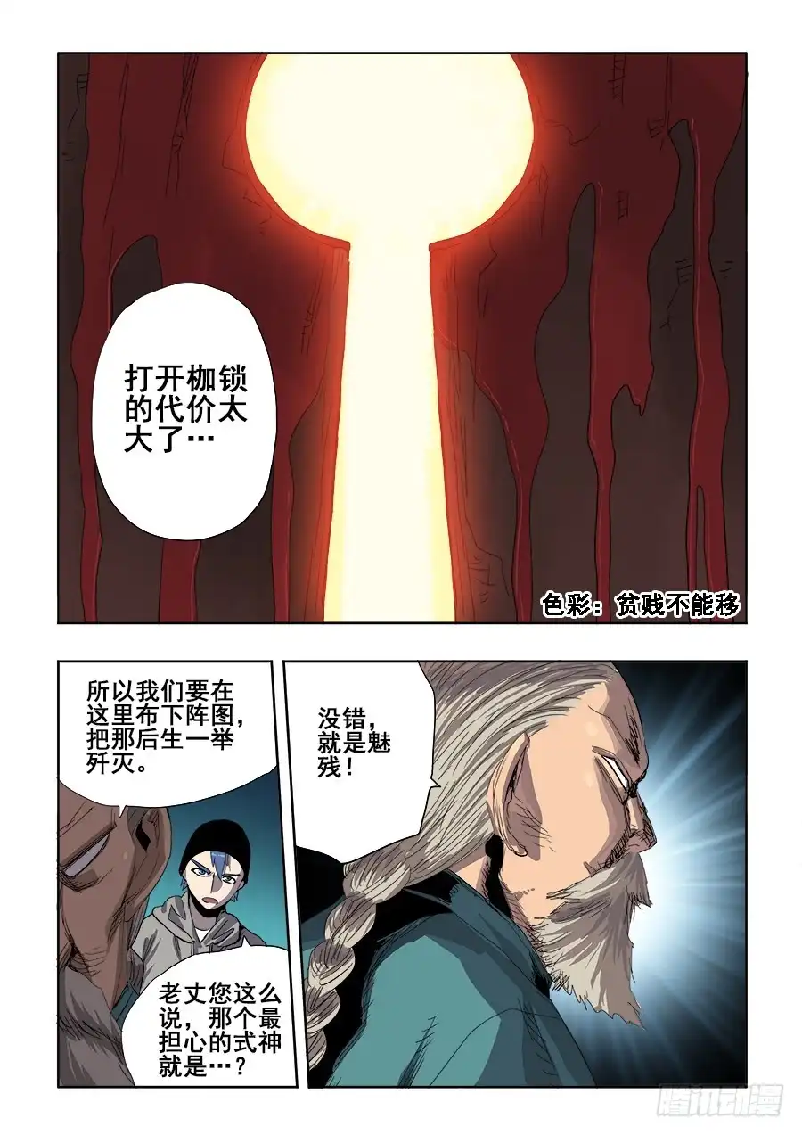 《葬魂门》第252回 壁垒 第3页