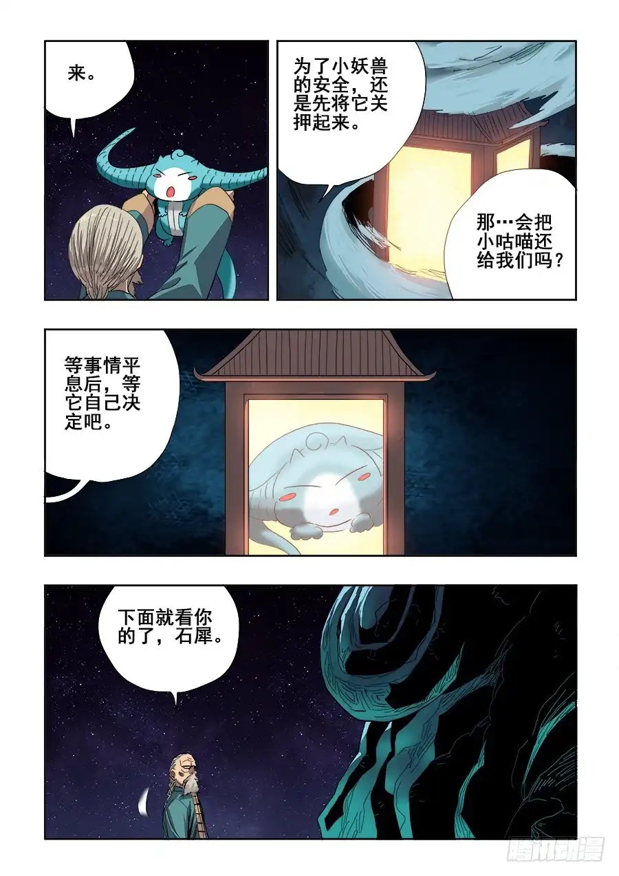 《葬魂门》第252回 壁垒 第7页
