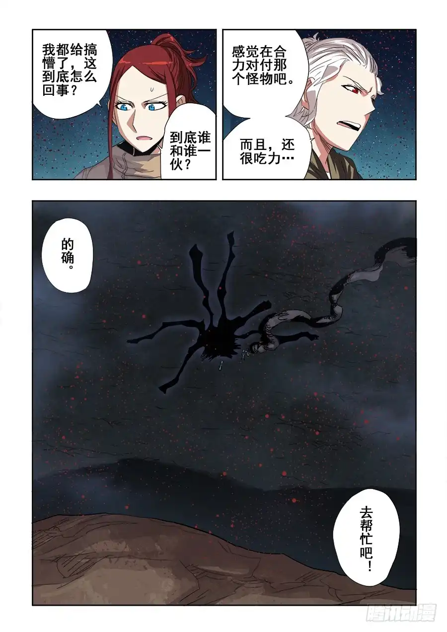 《葬魂门》第252回 壁垒 第13页