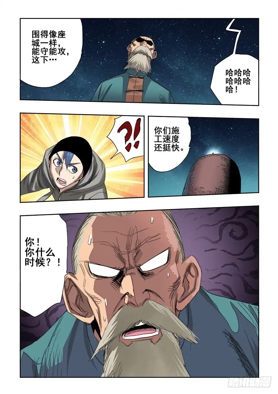 《葬魂门》第252回 壁垒 第11页