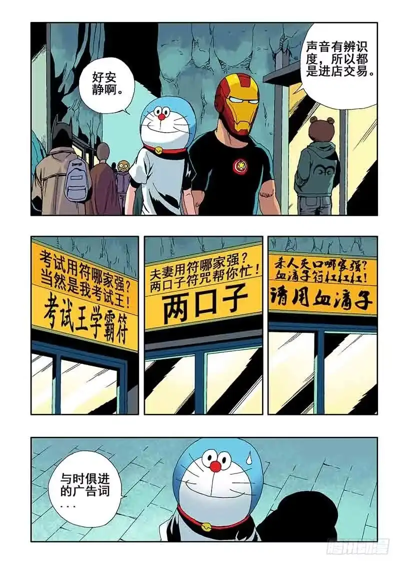 《葬魂门》第25回 集市 第6页