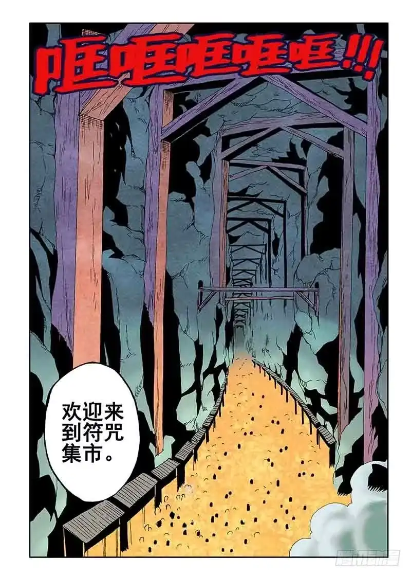 《葬魂门》第25回 集市 第4页