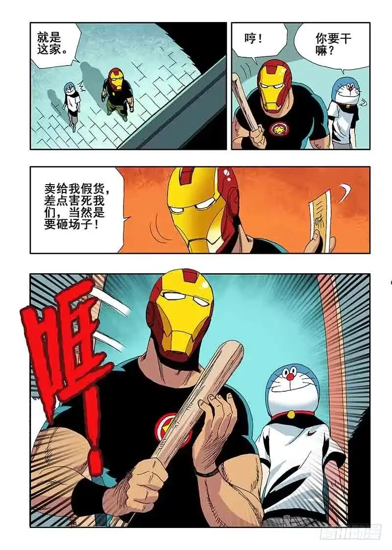 《葬魂门》第25回 集市 第7页