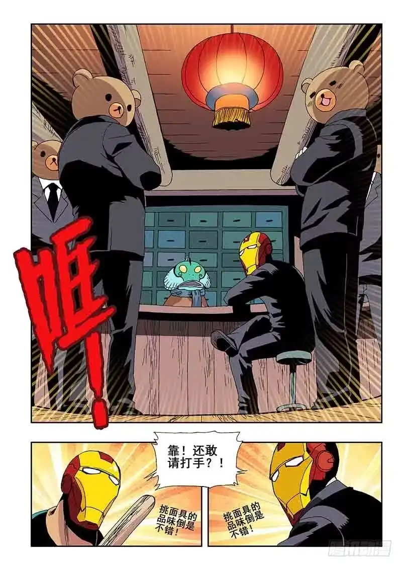 《葬魂门》第25回 集市 第8页