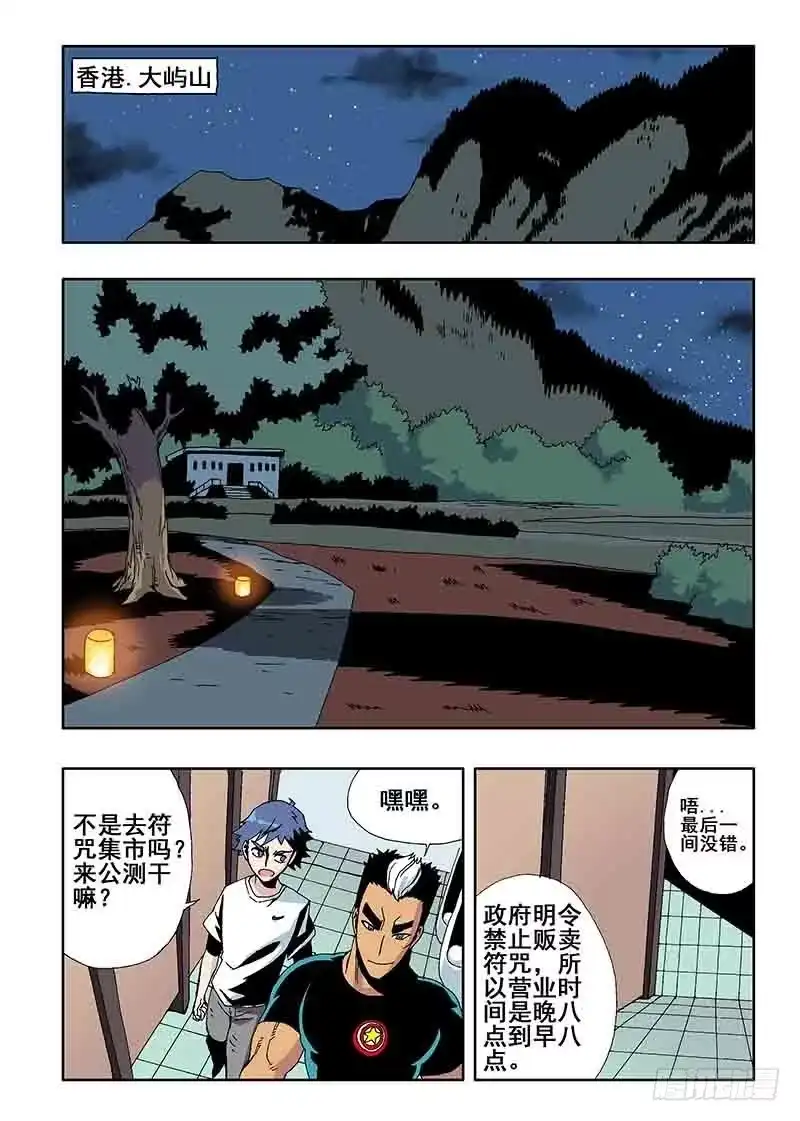 《葬魂门》第25回 集市 第2页
