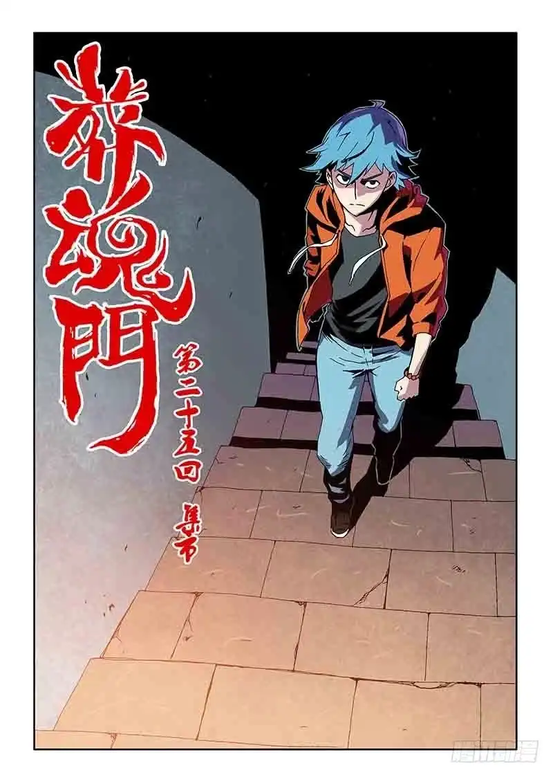 《葬魂门》第25回 集市 第1页