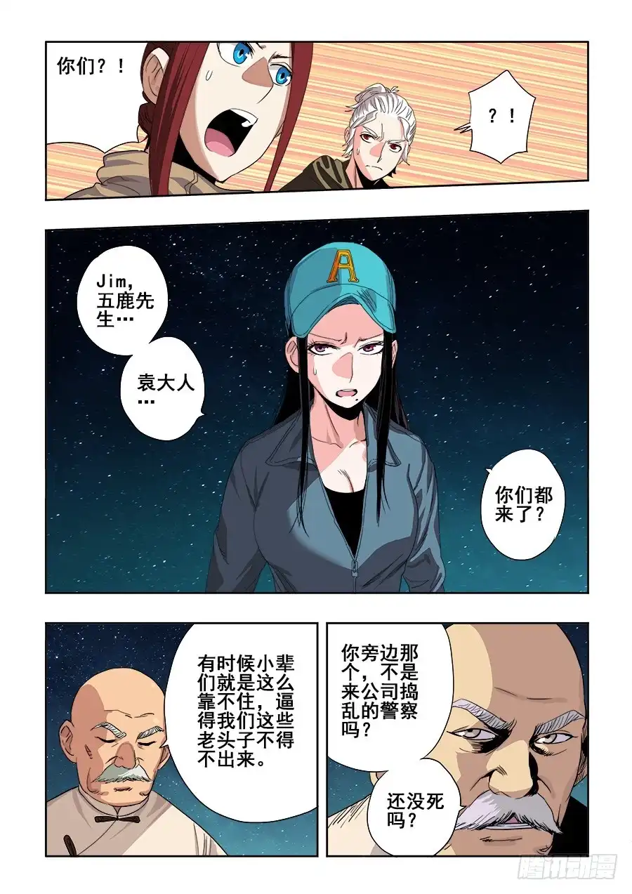 《葬魂门》第253回 定文 第5页