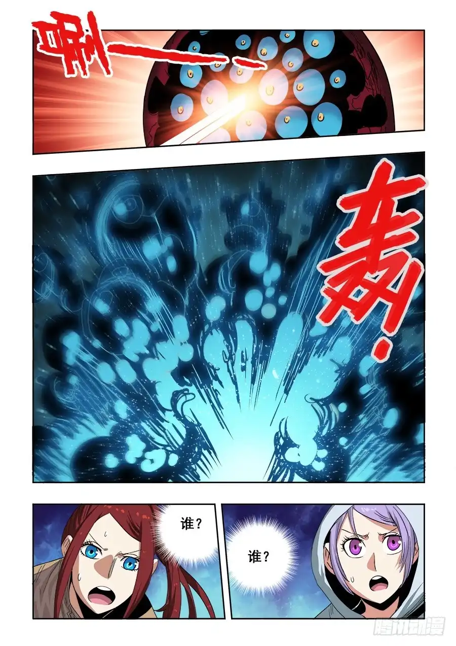 《葬魂门》第253回 定文 第4页