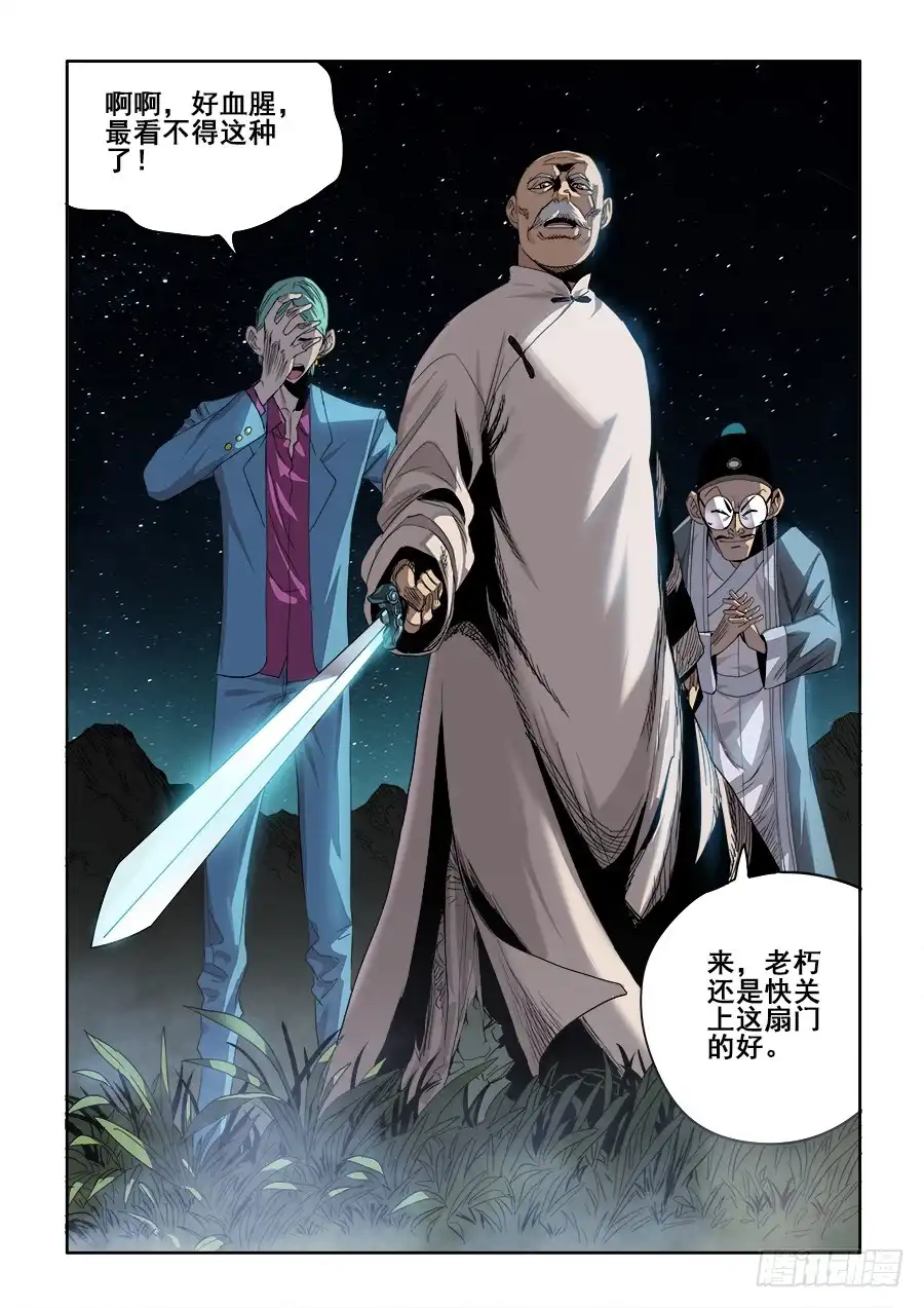 《葬魂门》第253回 定文 第14页