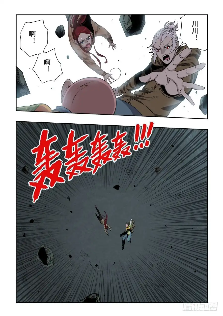 《葬魂门》第253回 定文 第10页