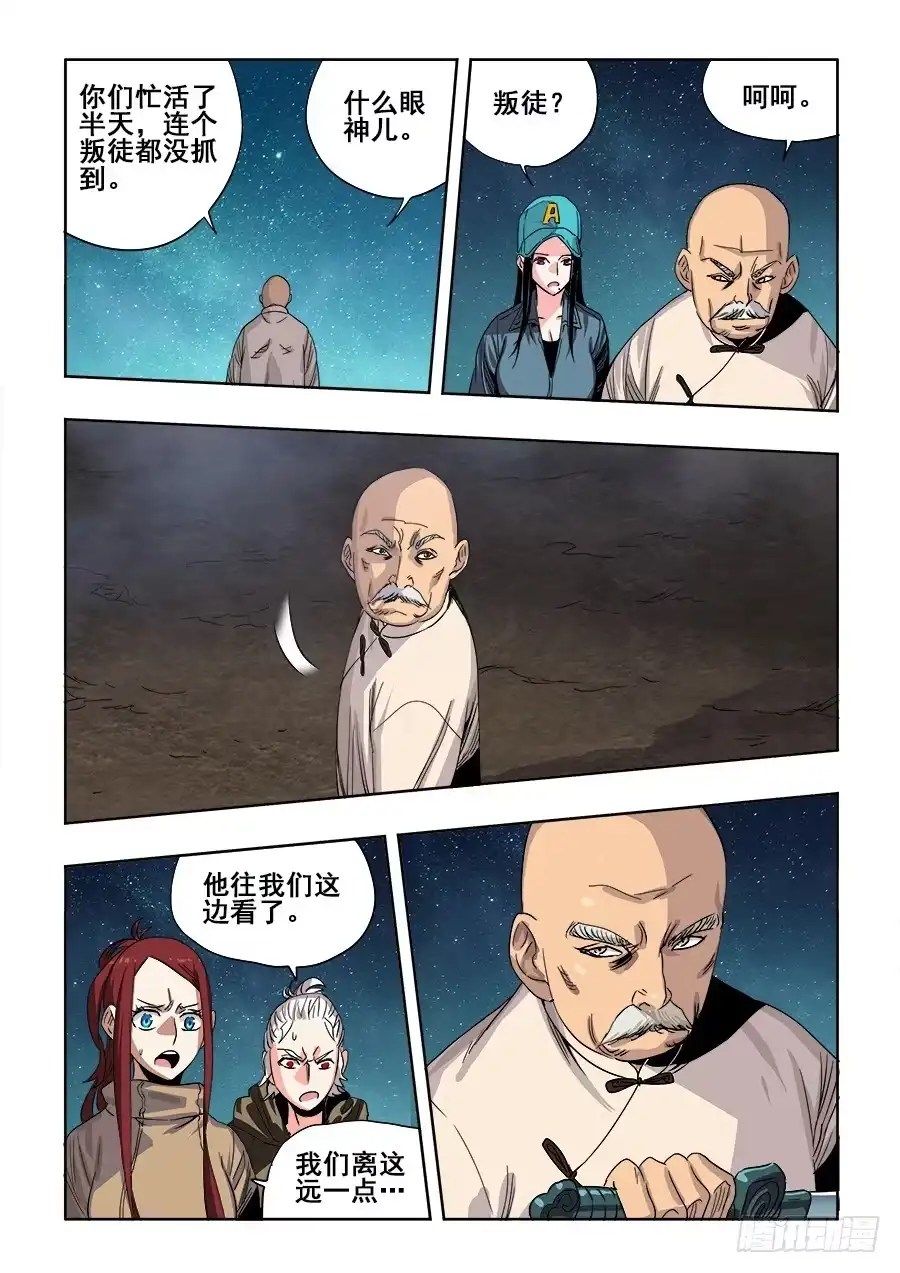 《葬魂门》第253回 定文 第8页