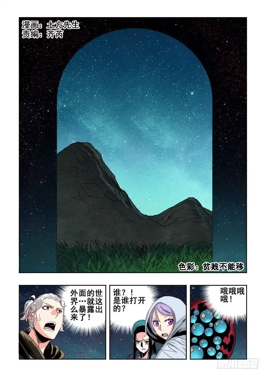 《葬魂门》第253回 定文 第2页