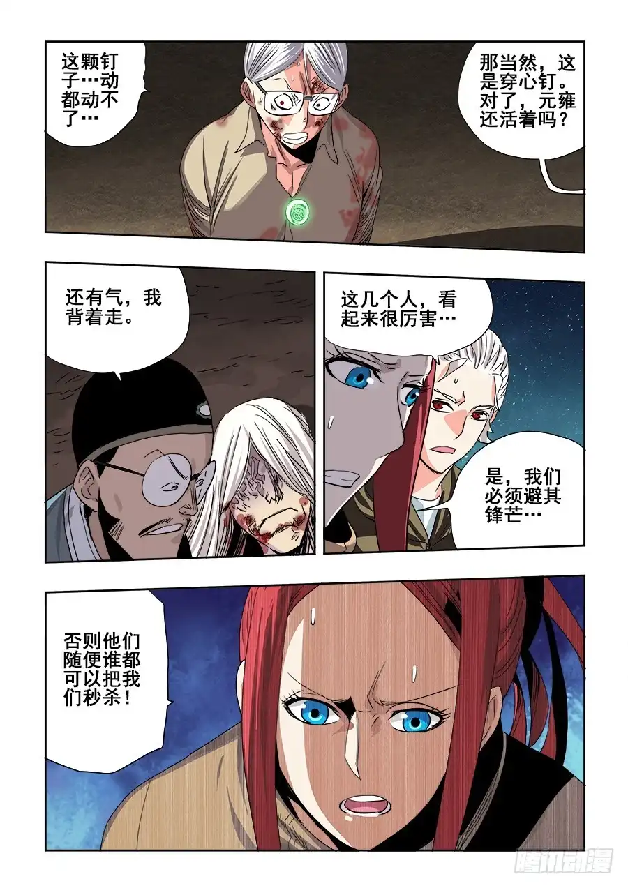 《葬魂门》第253回 定文 第7页