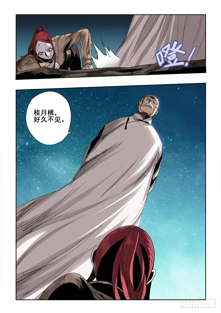 《葬魂门》第253回 定文 第11页