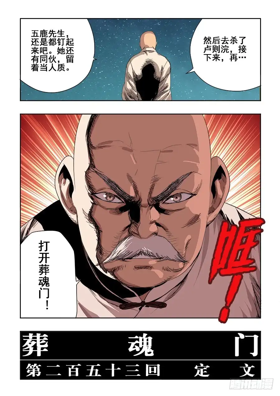 《葬魂门》第253回 定文 第12页
