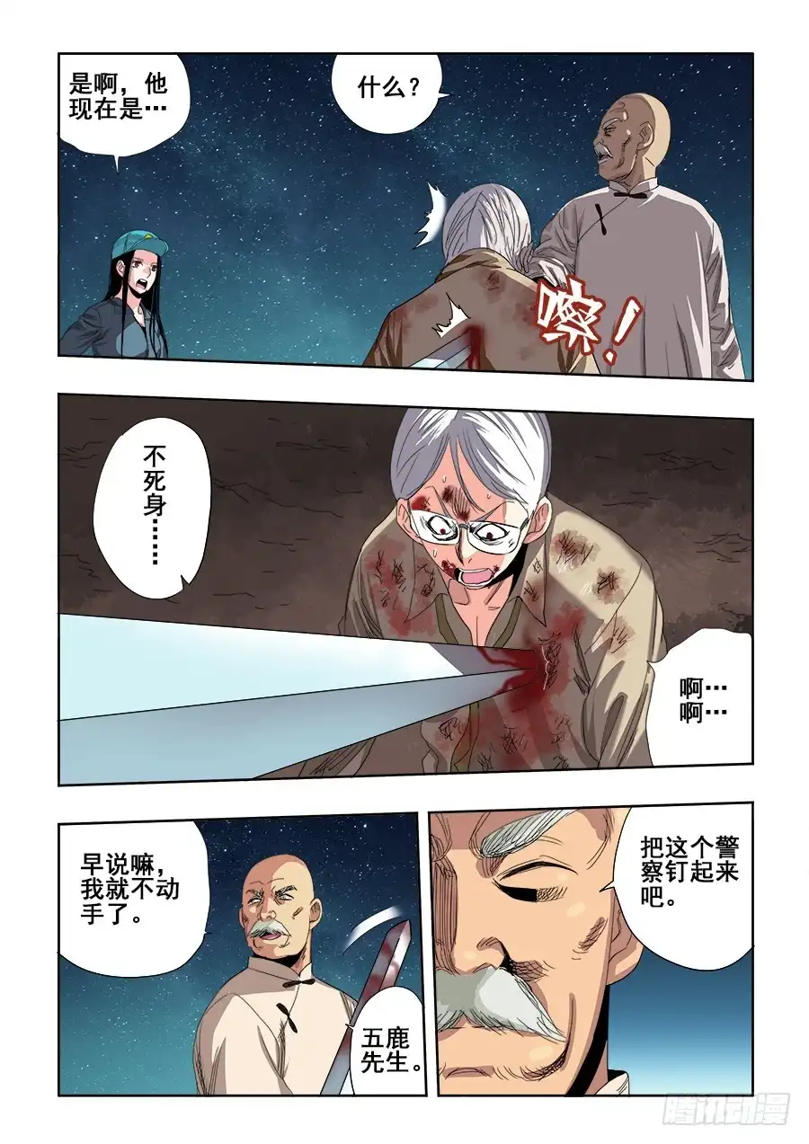 《葬魂门》第253回 定文 第6页