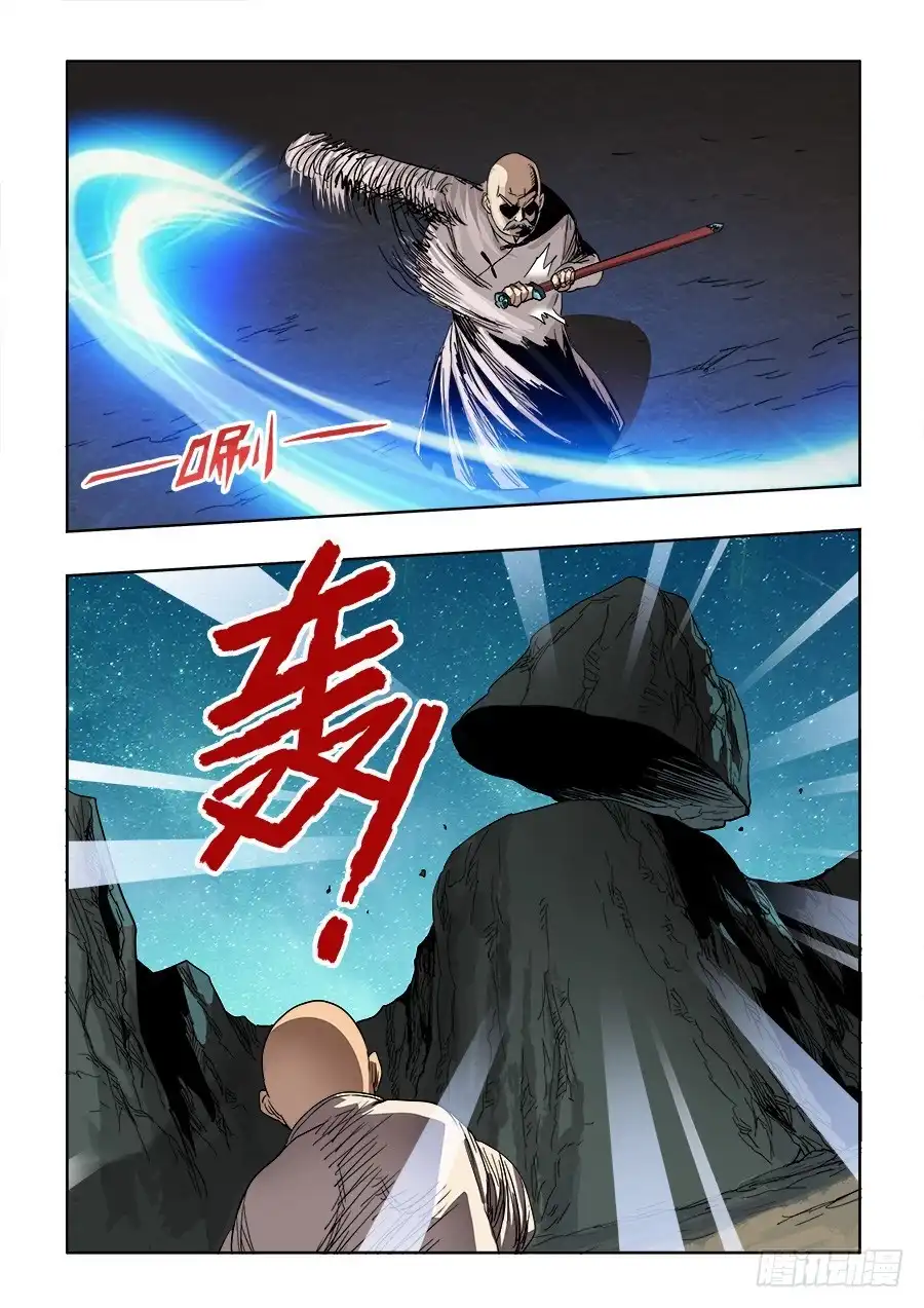 《葬魂门》第253回 定文 第9页