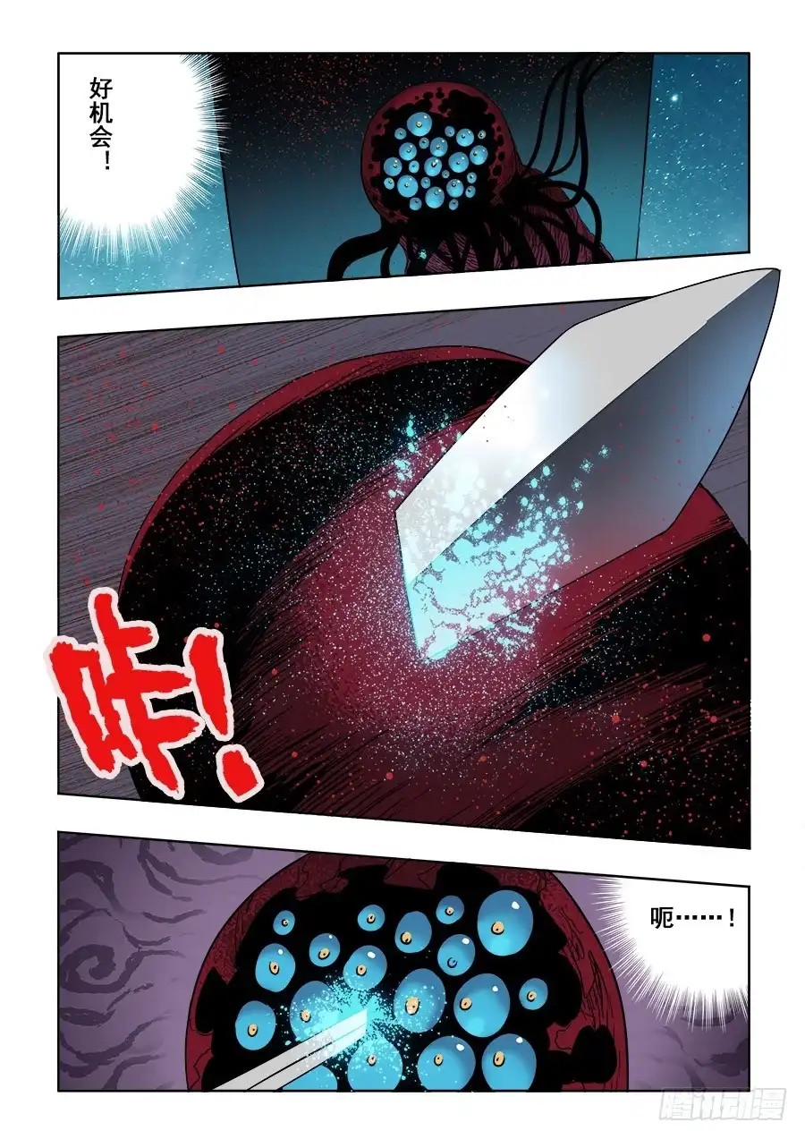 《葬魂门》第253回 定文 第3页