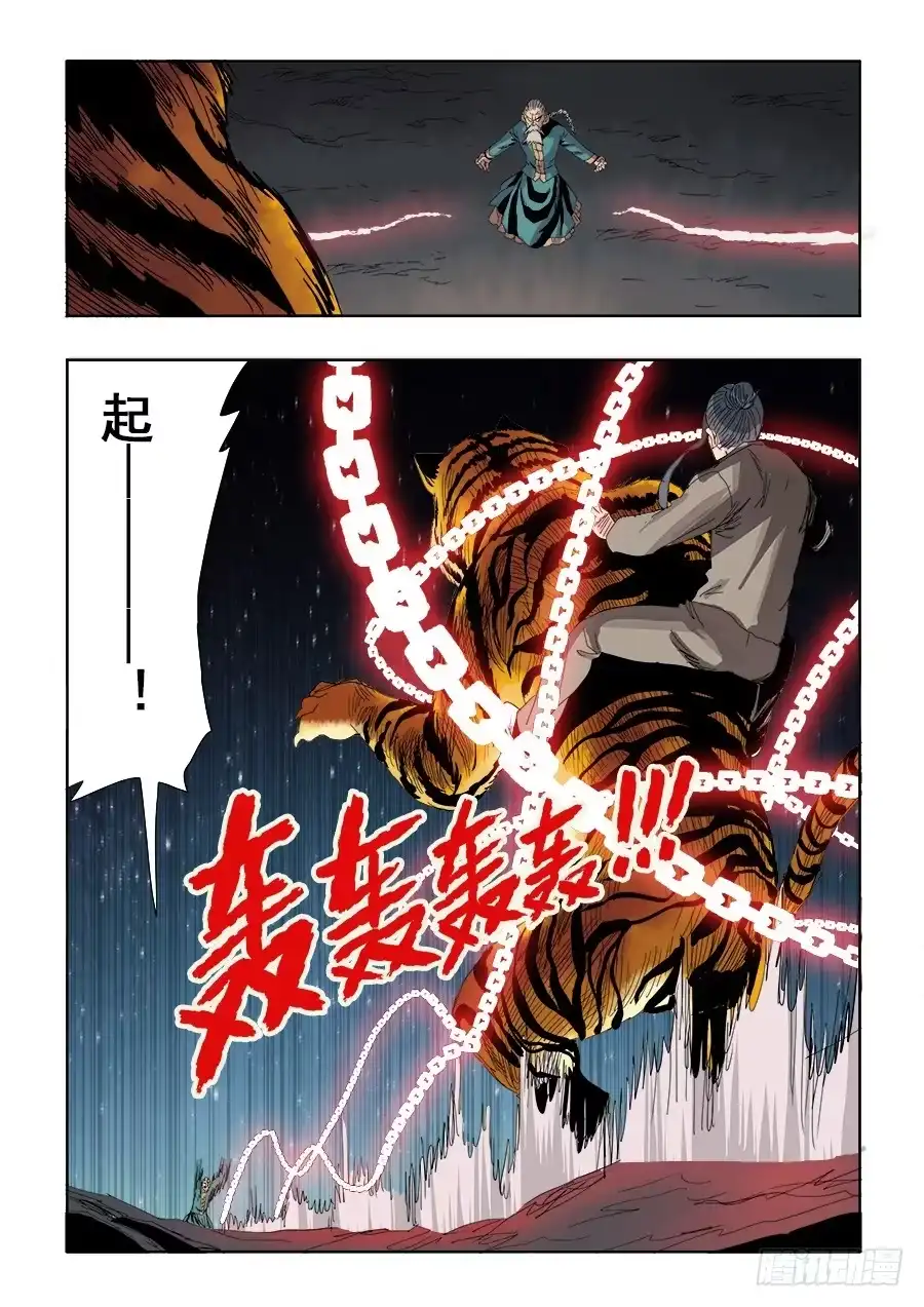 《葬魂门》第254回 蛮横 第11页
