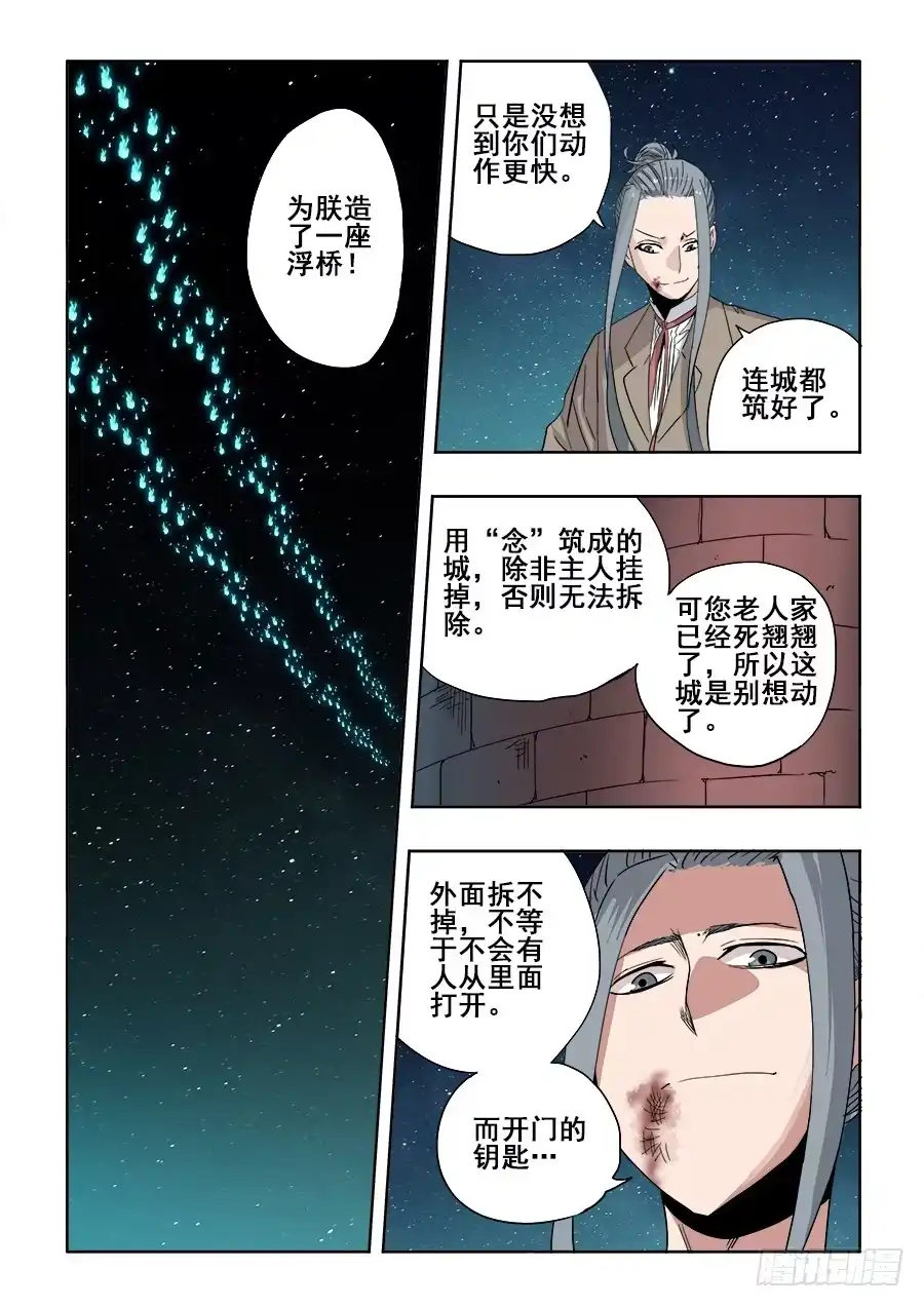 《葬魂门》第254回 蛮横 第2页