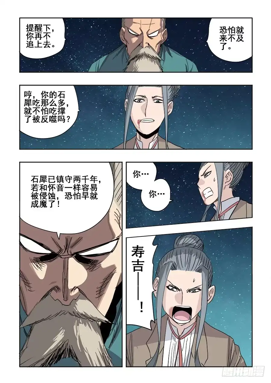 《葬魂门》第254回 蛮横 第9页
