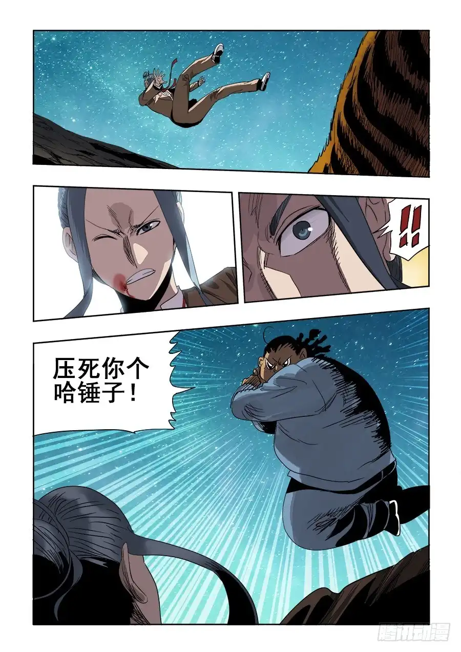 《葬魂门》第254回 蛮横 第12页