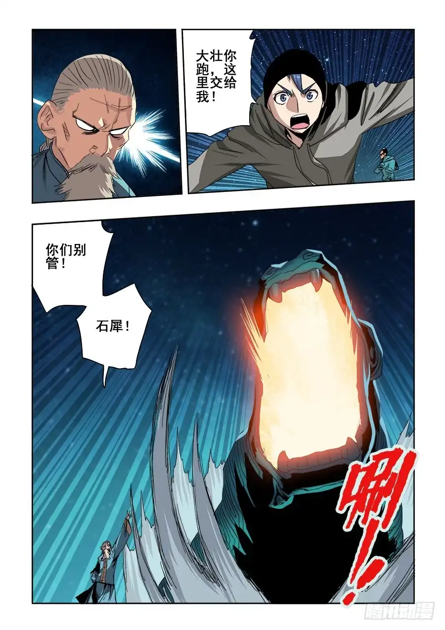 《葬魂门》第254回 蛮横 第7页