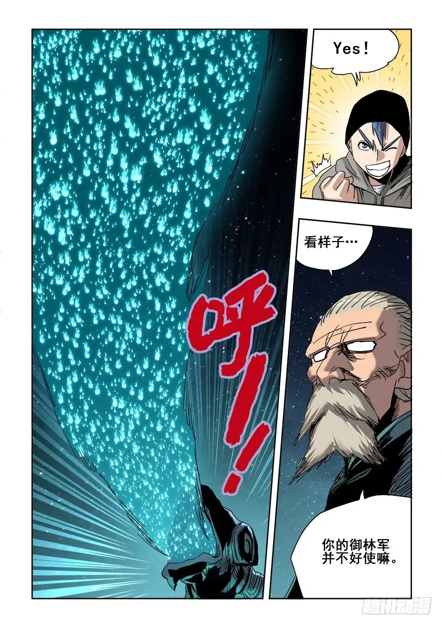 《葬魂门》第254回 蛮横 第8页