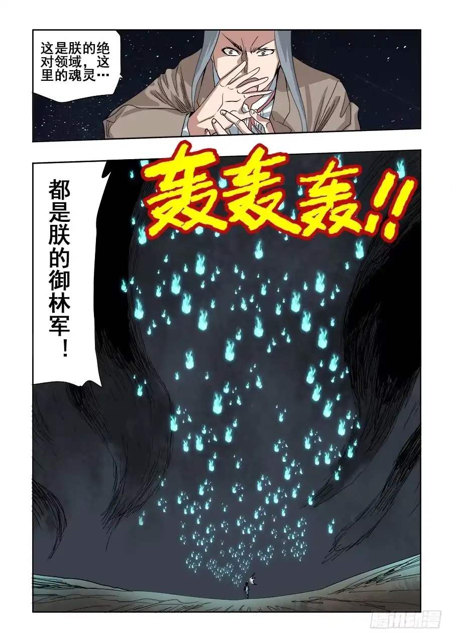 《葬魂门》第254回 蛮横 第6页