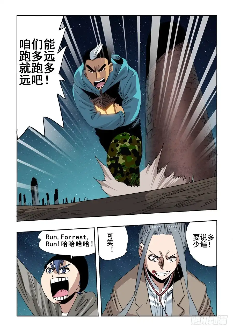 《葬魂门》第254回 蛮横 第5页