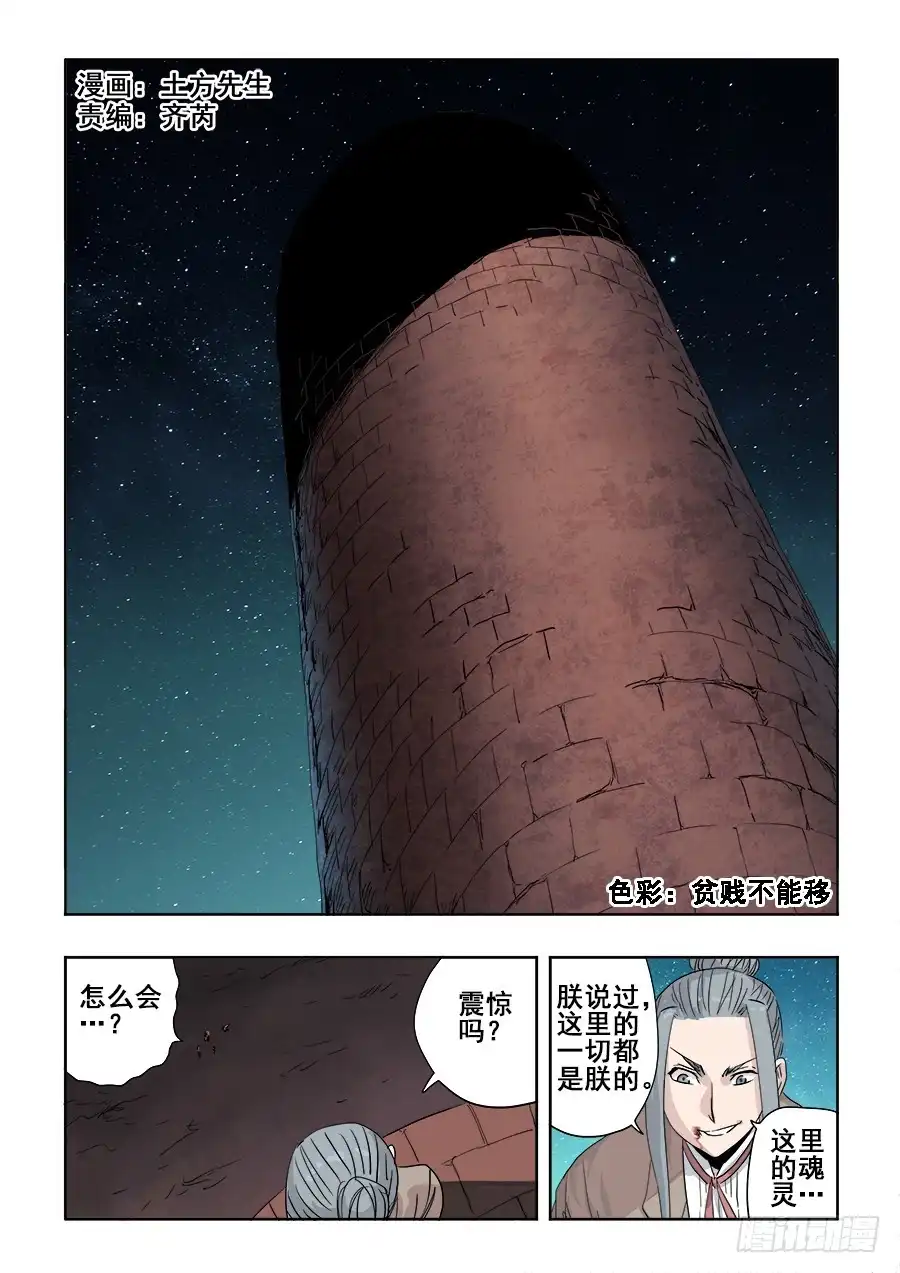 《葬魂门》第254回 蛮横 第1页