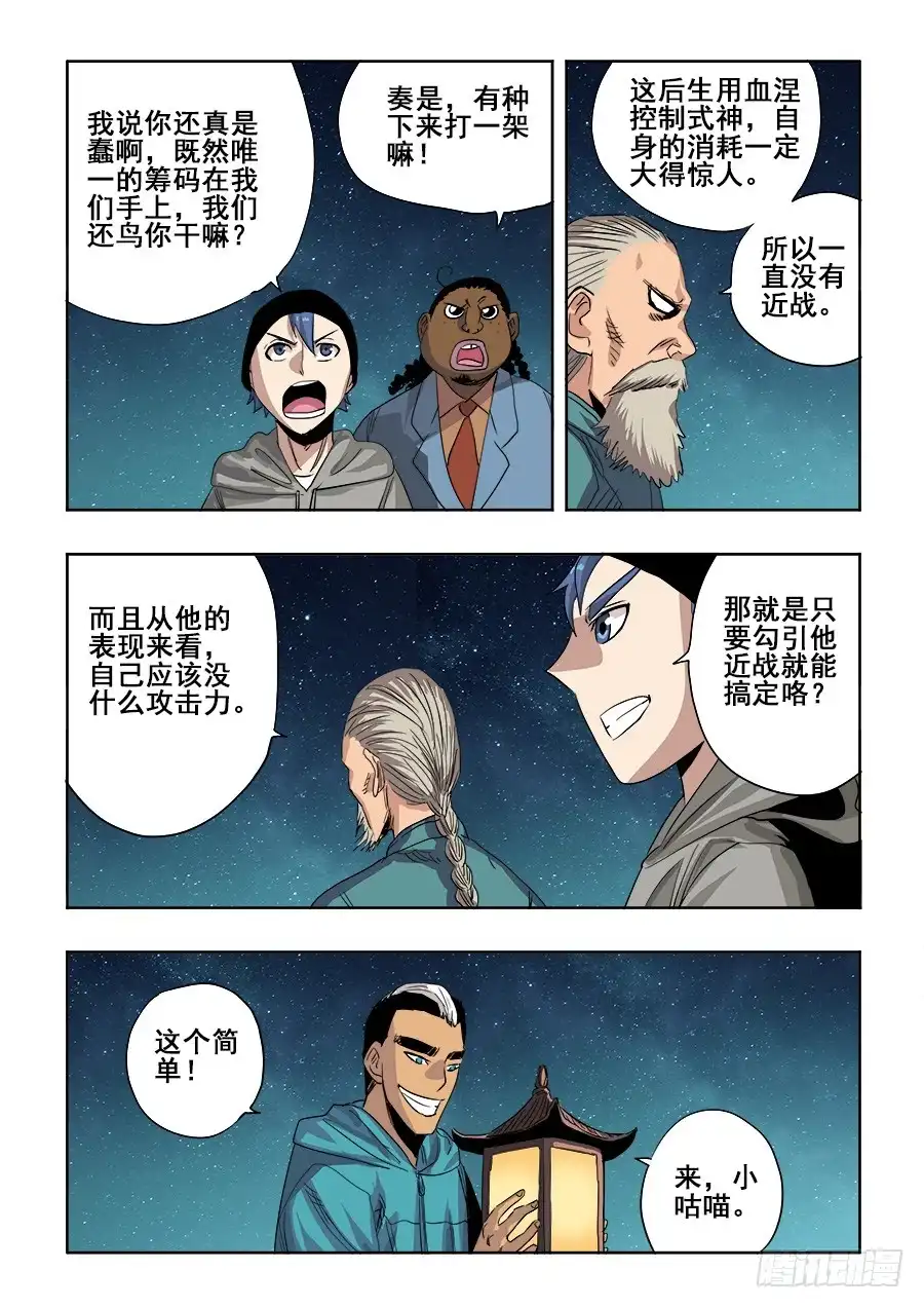 《葬魂门》第254回 蛮横 第4页