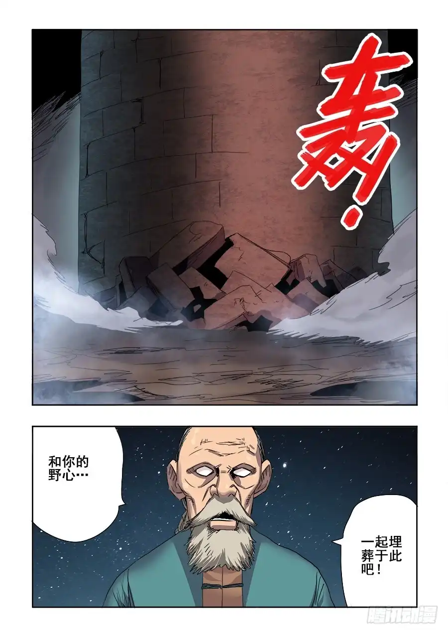 《葬魂门》第254回 蛮横 第16页