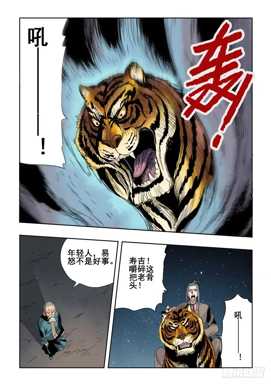 《葬魂门》第254回 蛮横 第10页