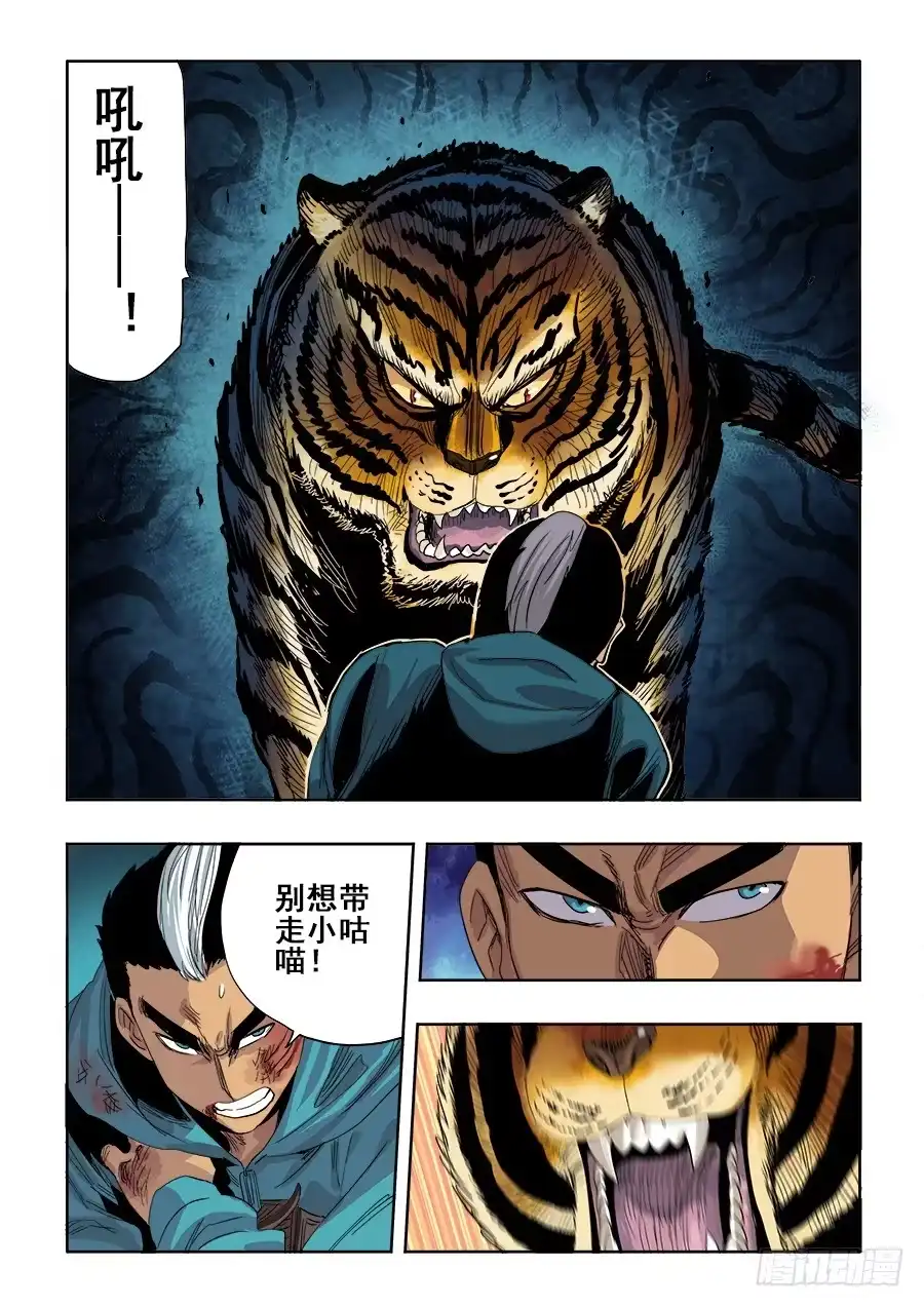 《葬魂门》第255回 至黑 第14页