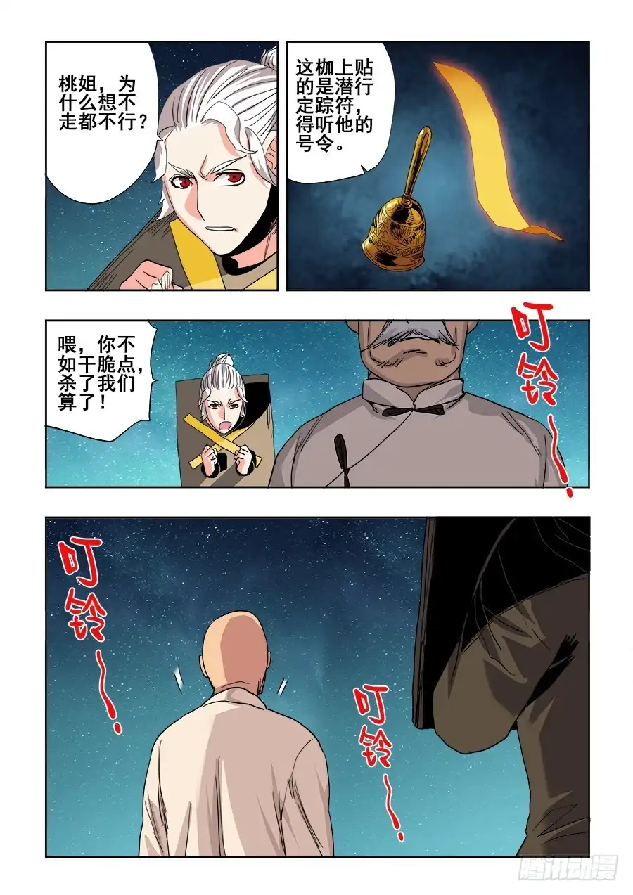 《葬魂门》第255回 至黑 第4页