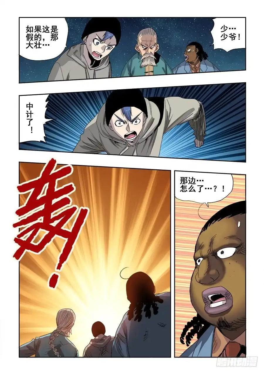 《葬魂门》第255回 至黑 第10页