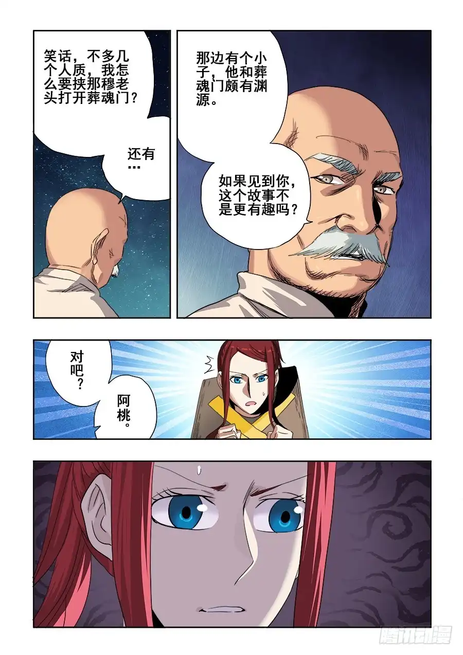 《葬魂门》第255回 至黑 第5页