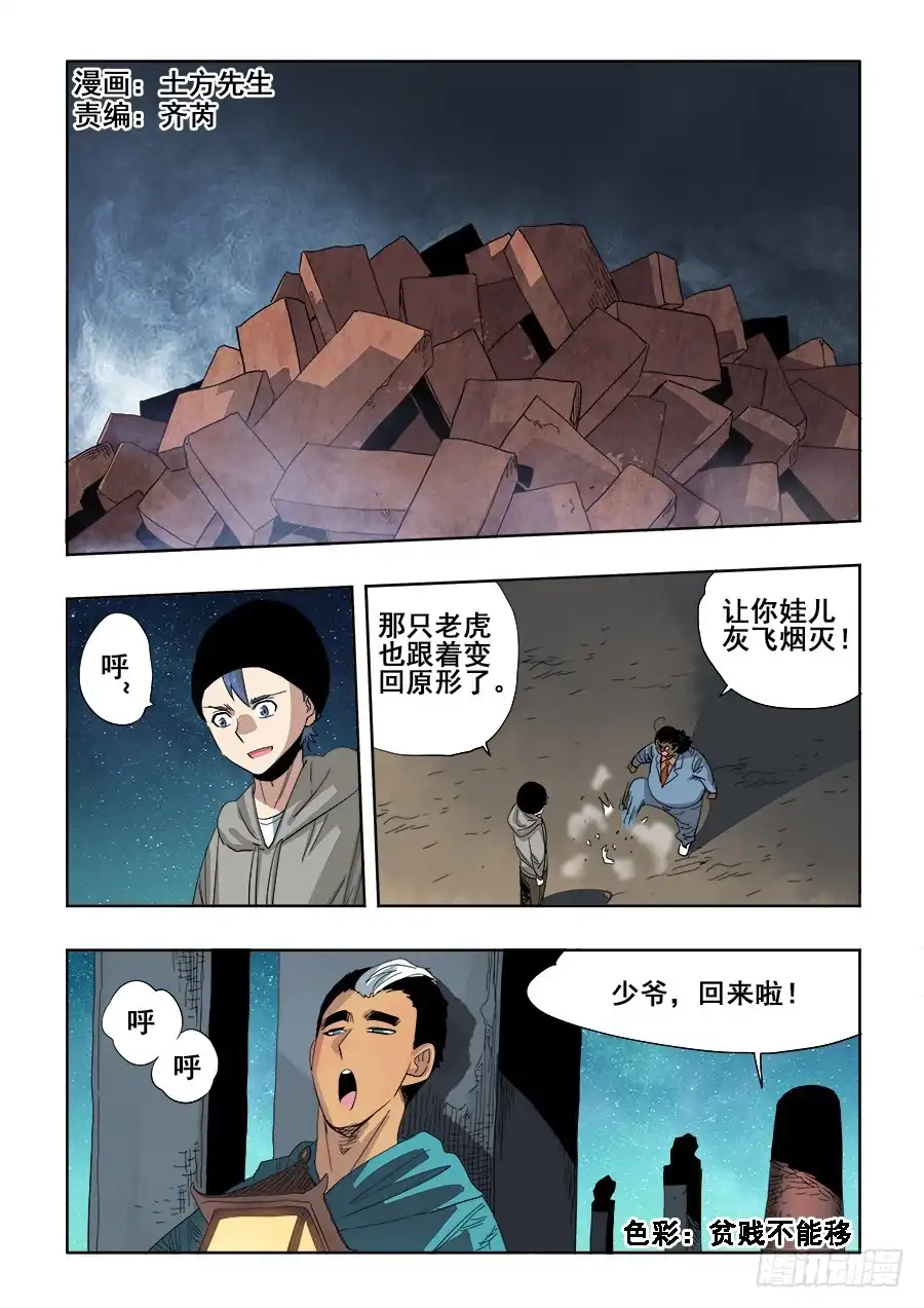 《葬魂门》第255回 至黑 第1页