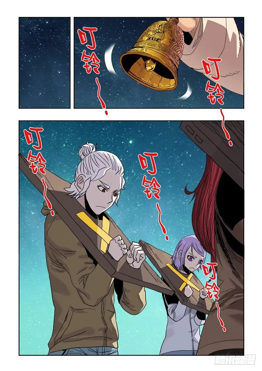 《葬魂门》第255回 至黑 第3页