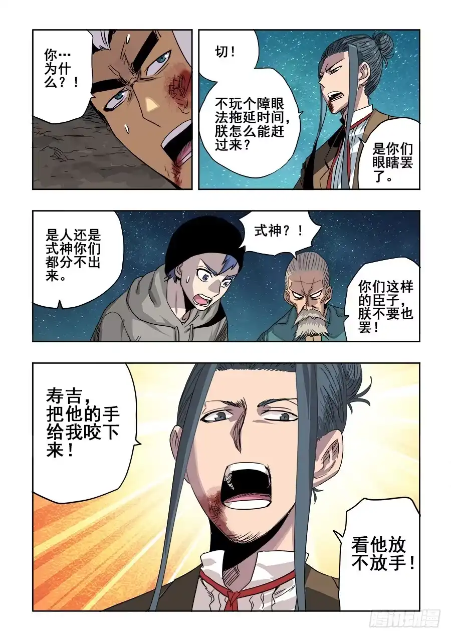 《葬魂门》第255回 至黑 第9页