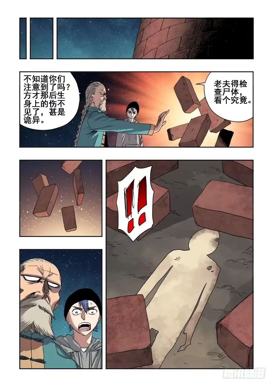 《葬魂门》第255回 至黑 第6页