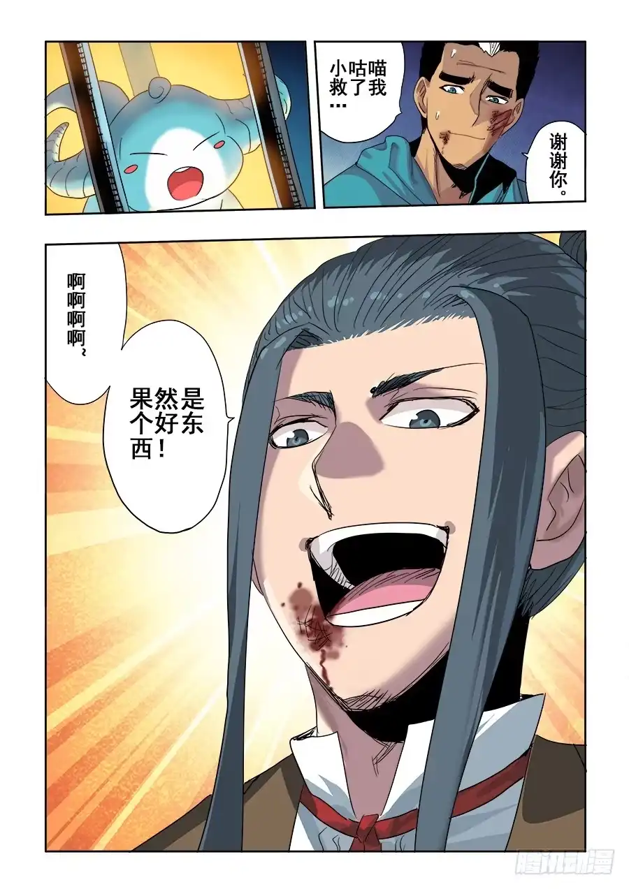 《葬魂门》第255回 至黑 第12页