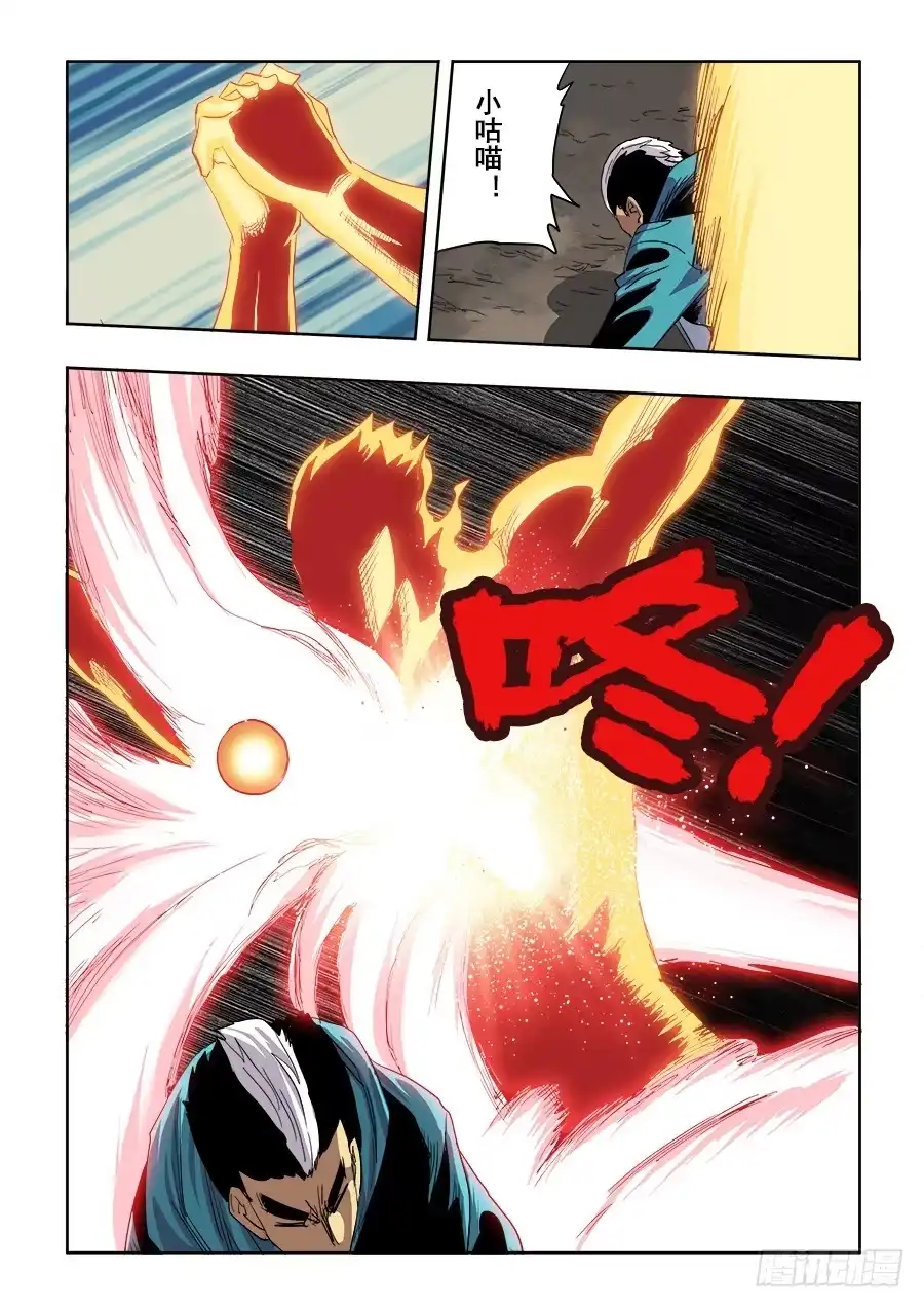 《葬魂门》第256回 融汇 第5页