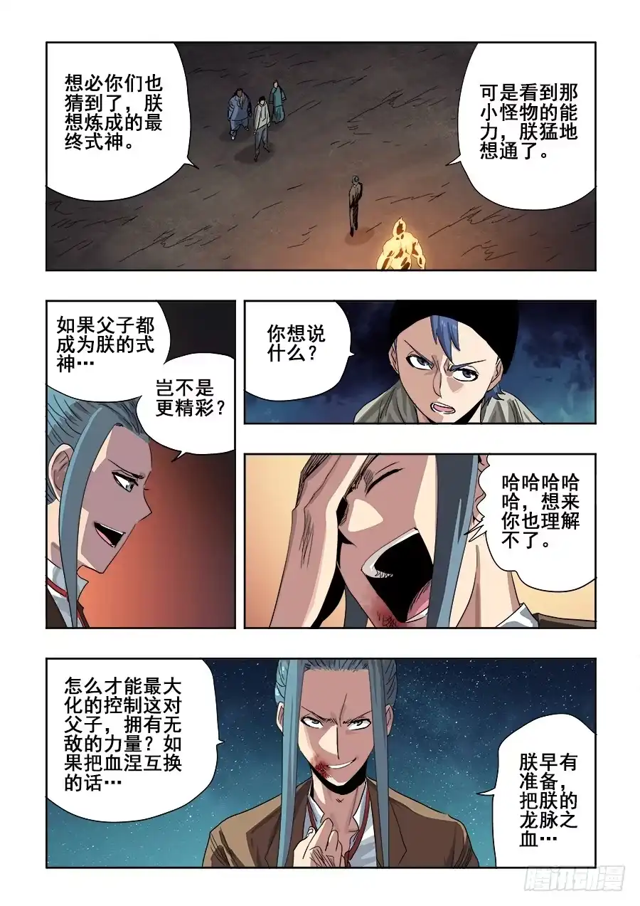 《葬魂门》第256回 融汇 第7页