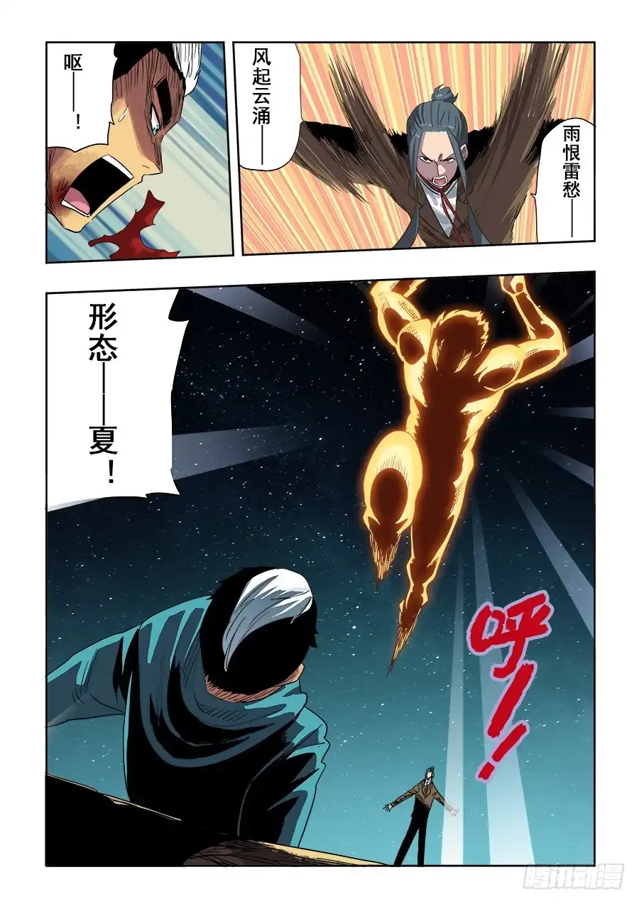 《葬魂门》第256回 融汇 第4页