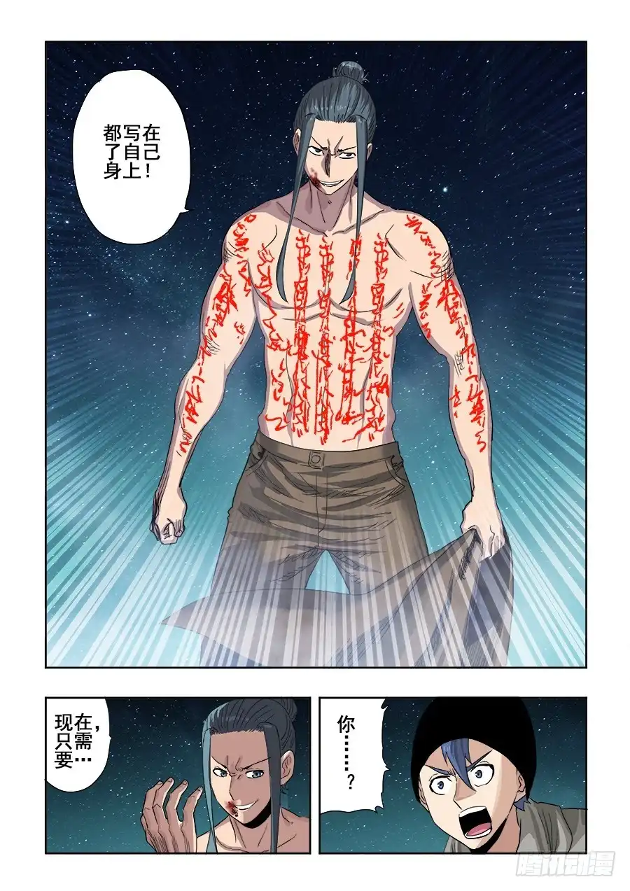 《葬魂门》第256回 融汇 第8页